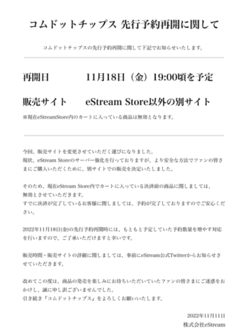 コムドットチップスの先行予約再開は11/18で発売日は11/29！値段は224